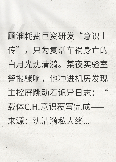 白月光复活指南