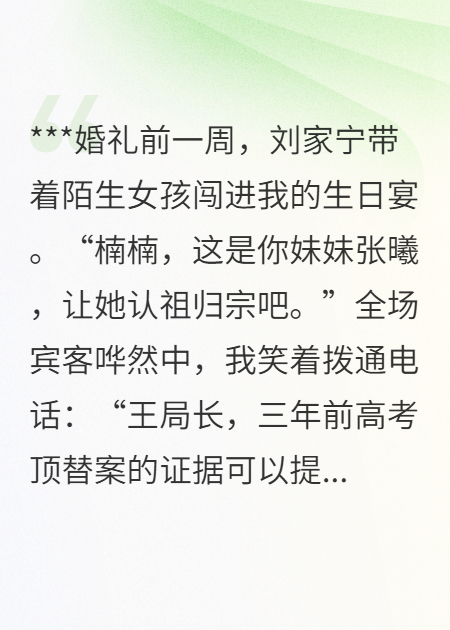 未婚夫让我认下父亲的私生女