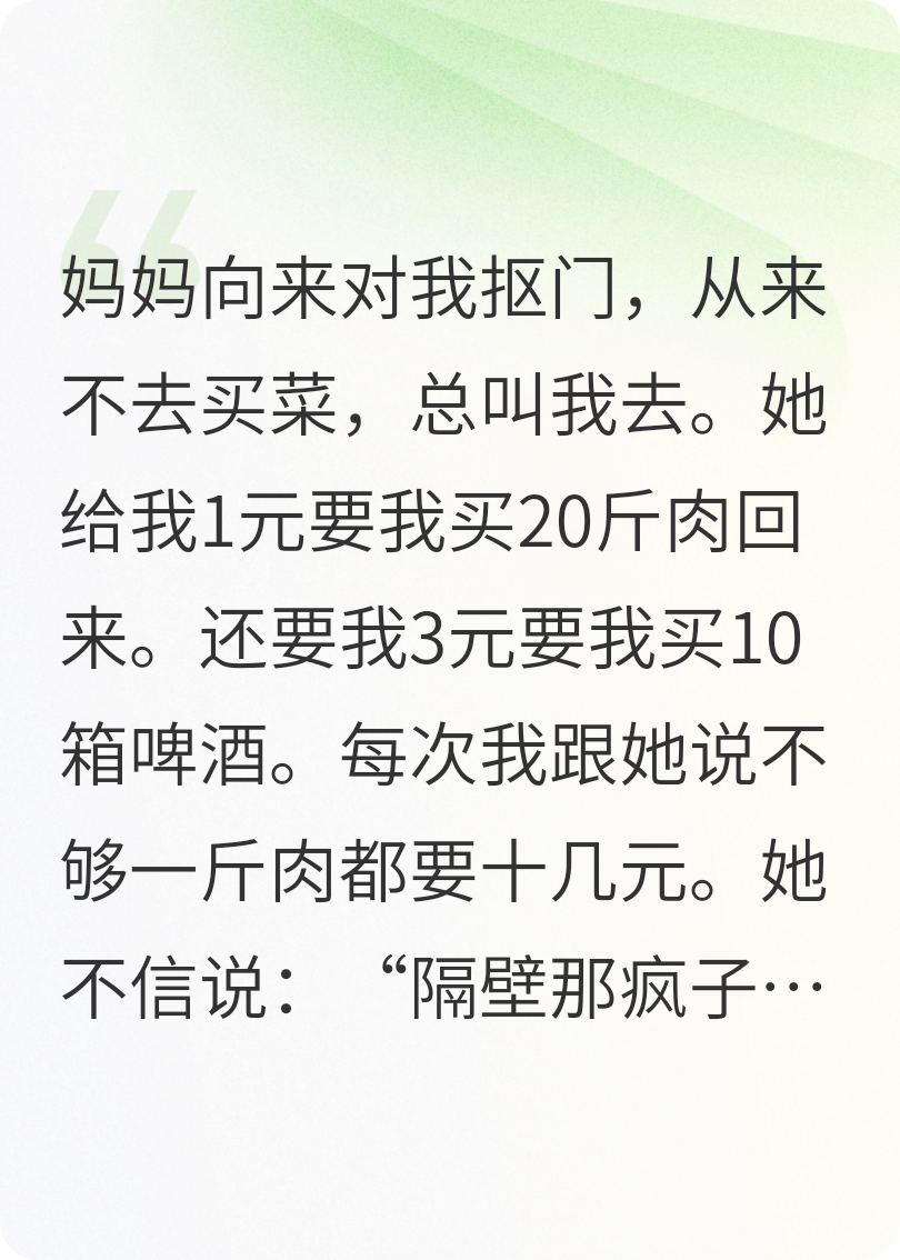 妈妈给我1元让我买20斤牛肉