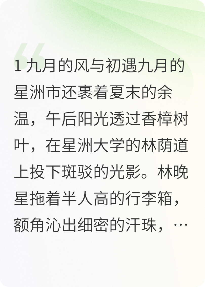 夏夜晚风与未读消息