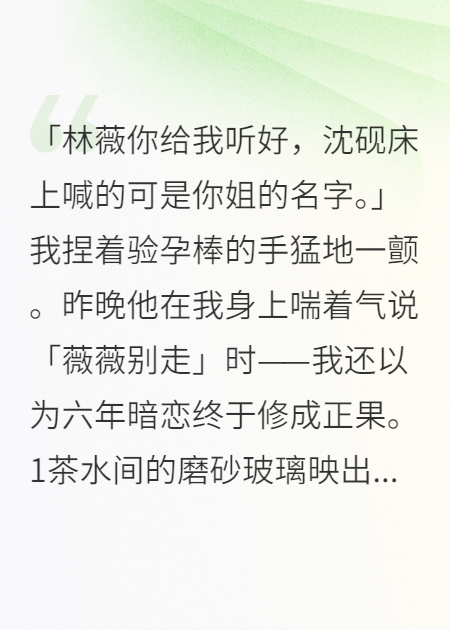 六年感情换你一句薇薇