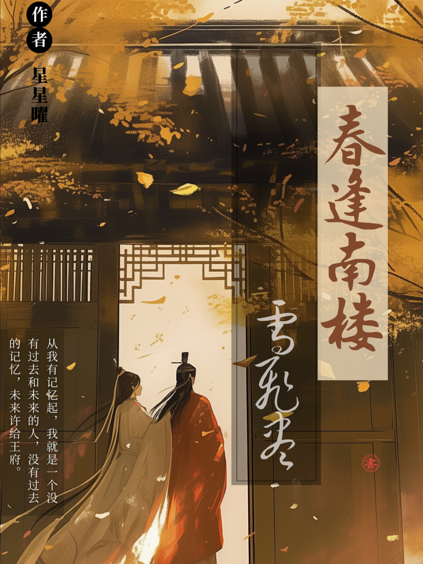 春逢南楼雪飞尽