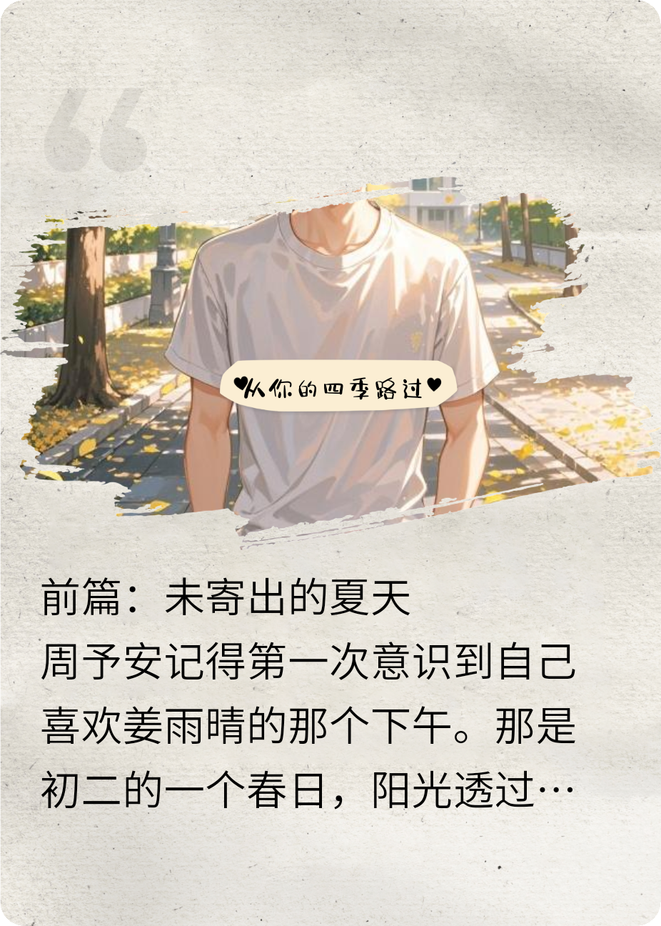 从你的四季路过