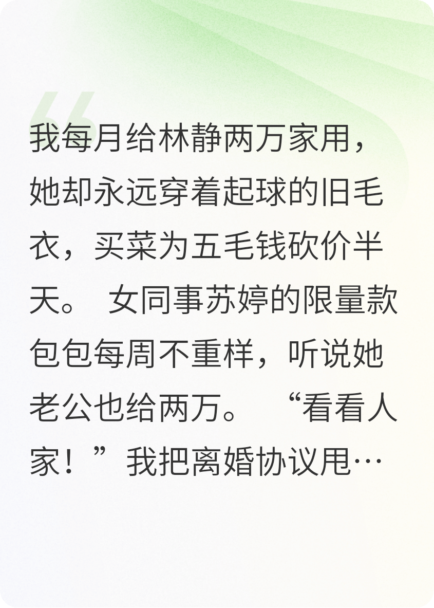 我每个月给老婆2万她还抠抠搜搜