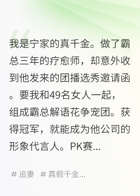 重生后我把假千金捧C位，他疯了