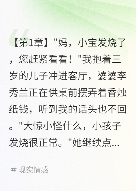 重回中元夜婆婆毒杀亲孙子