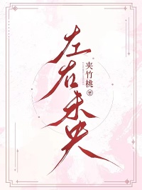 左右未央