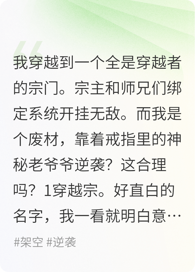 全宗皆无敌我带老爷爷废材逆袭？