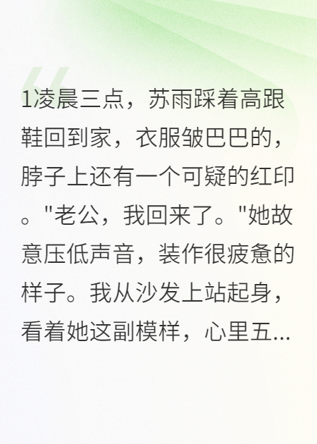 妻子故意深夜不归测试我底线崩了