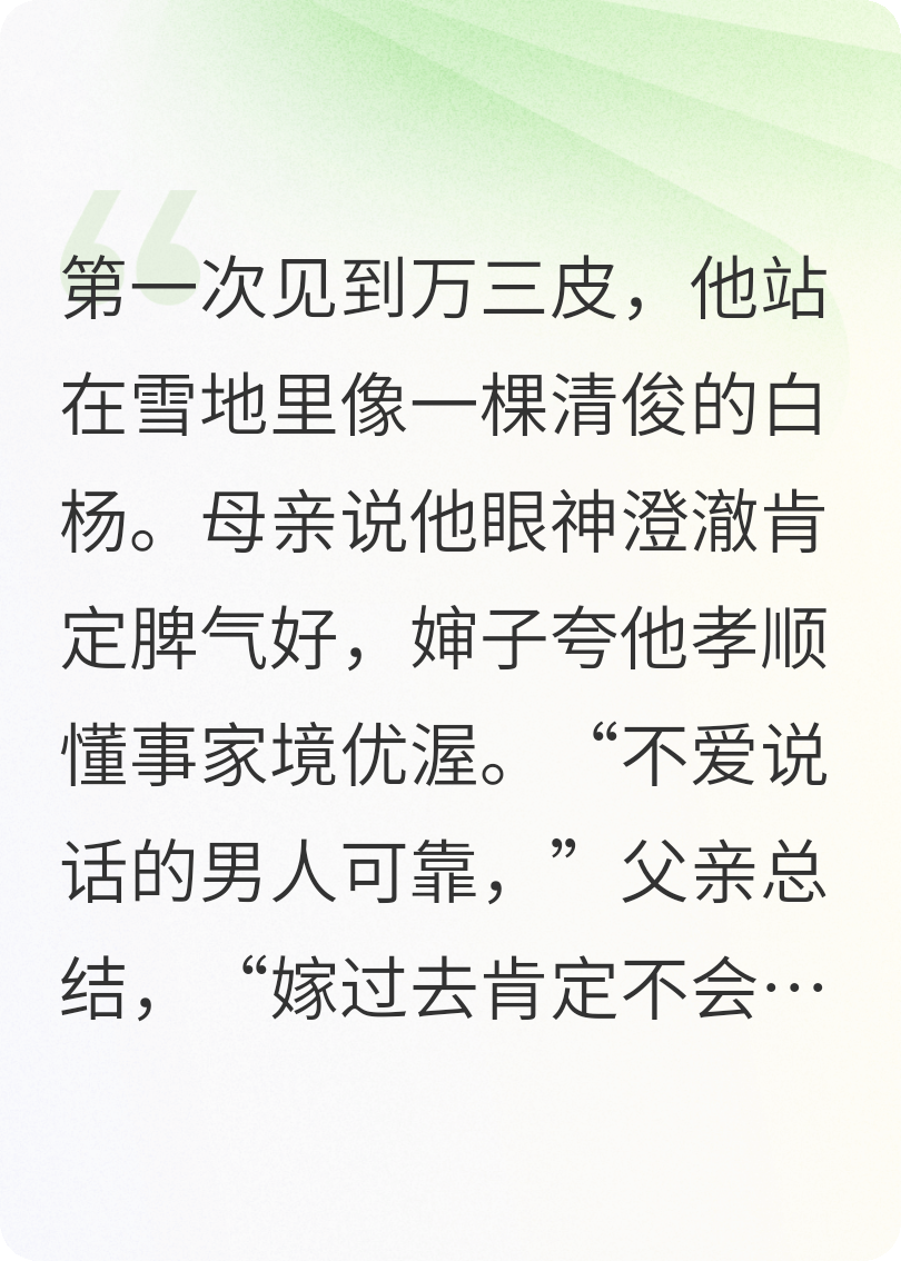 相亲劫烬：余生不复相见