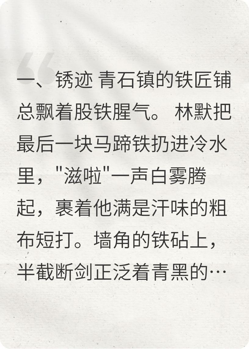 残铁与无名
