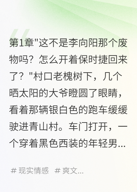 三年归来，我让全村忏悔