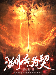 溯命为契