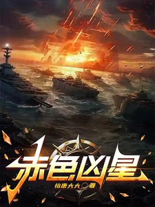 赤色凶星