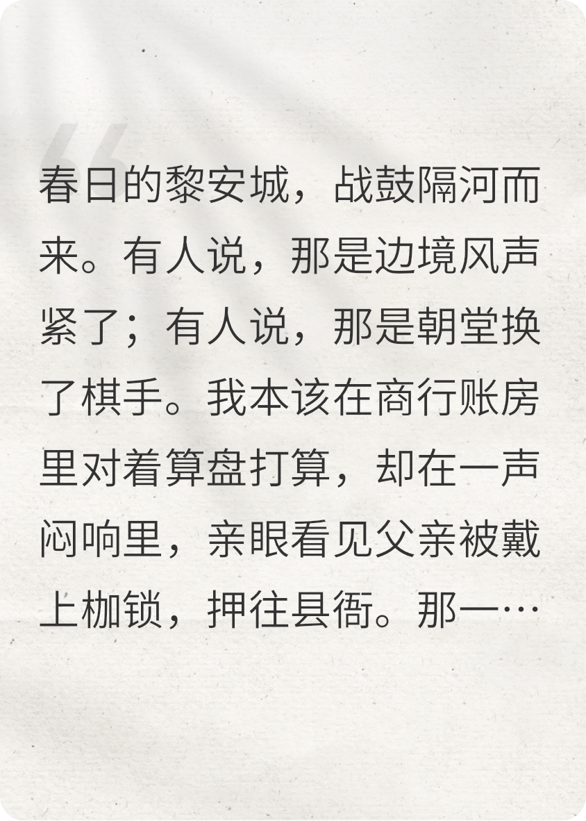 棋落黎安