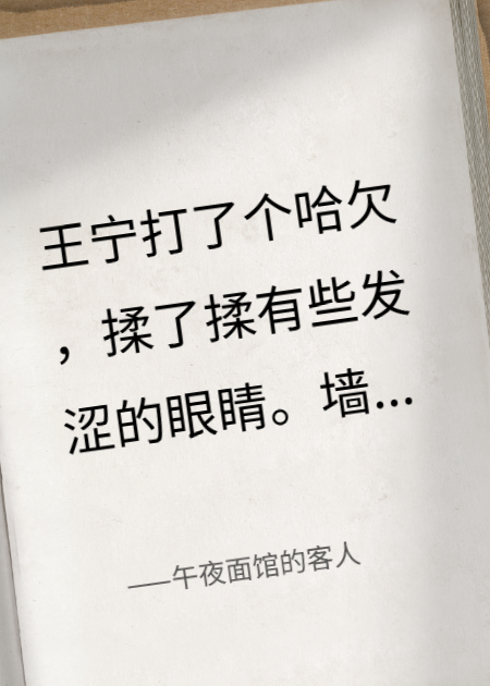 午夜面馆的客人