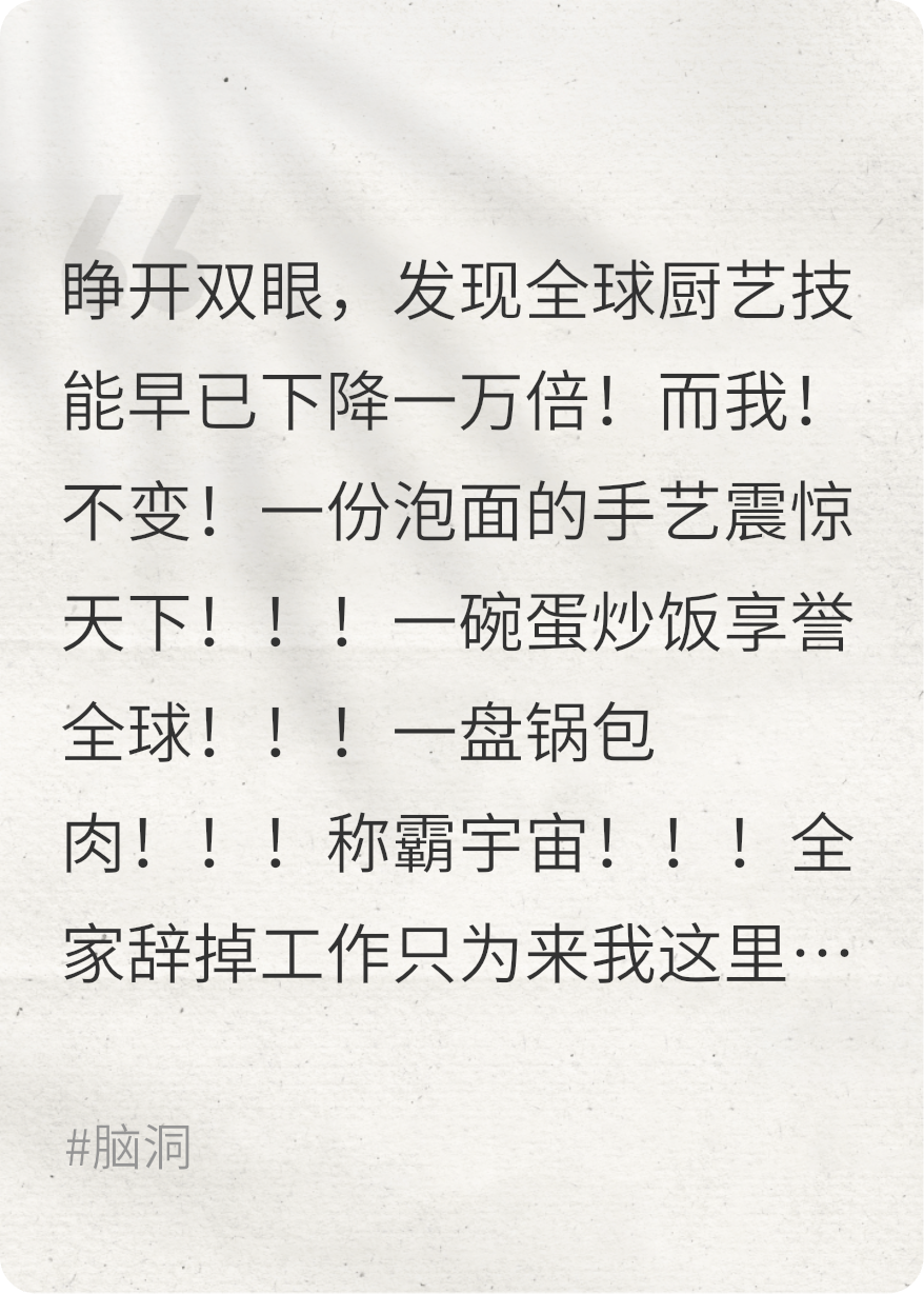全球厨艺倒退一万倍我竟成厨神？