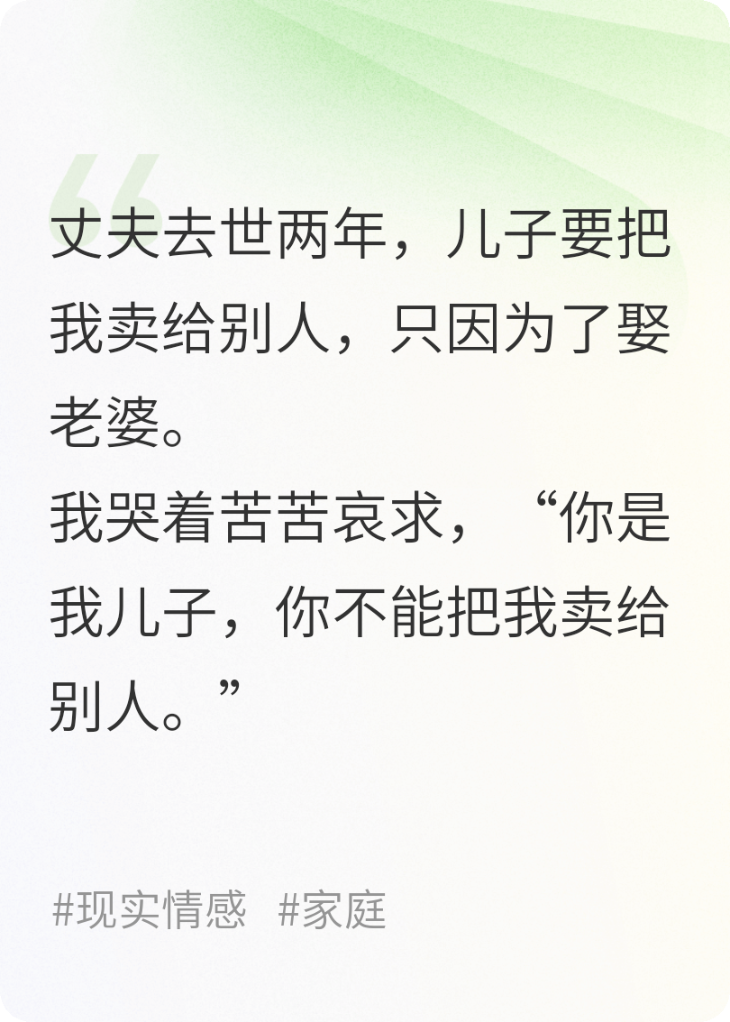 为了娶老婆，儿子把我卖给岳父