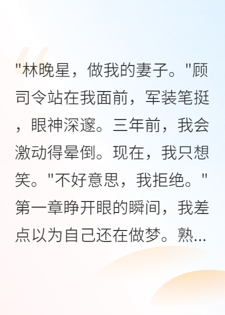 白月光觉醒了，军区首长傻眼了