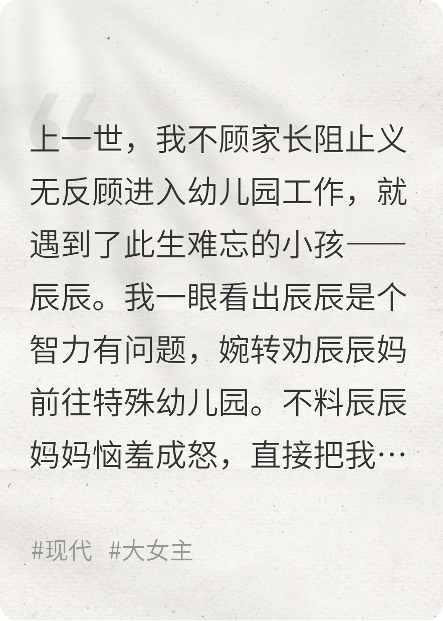 遇到超雄孩子家长后，我重生了