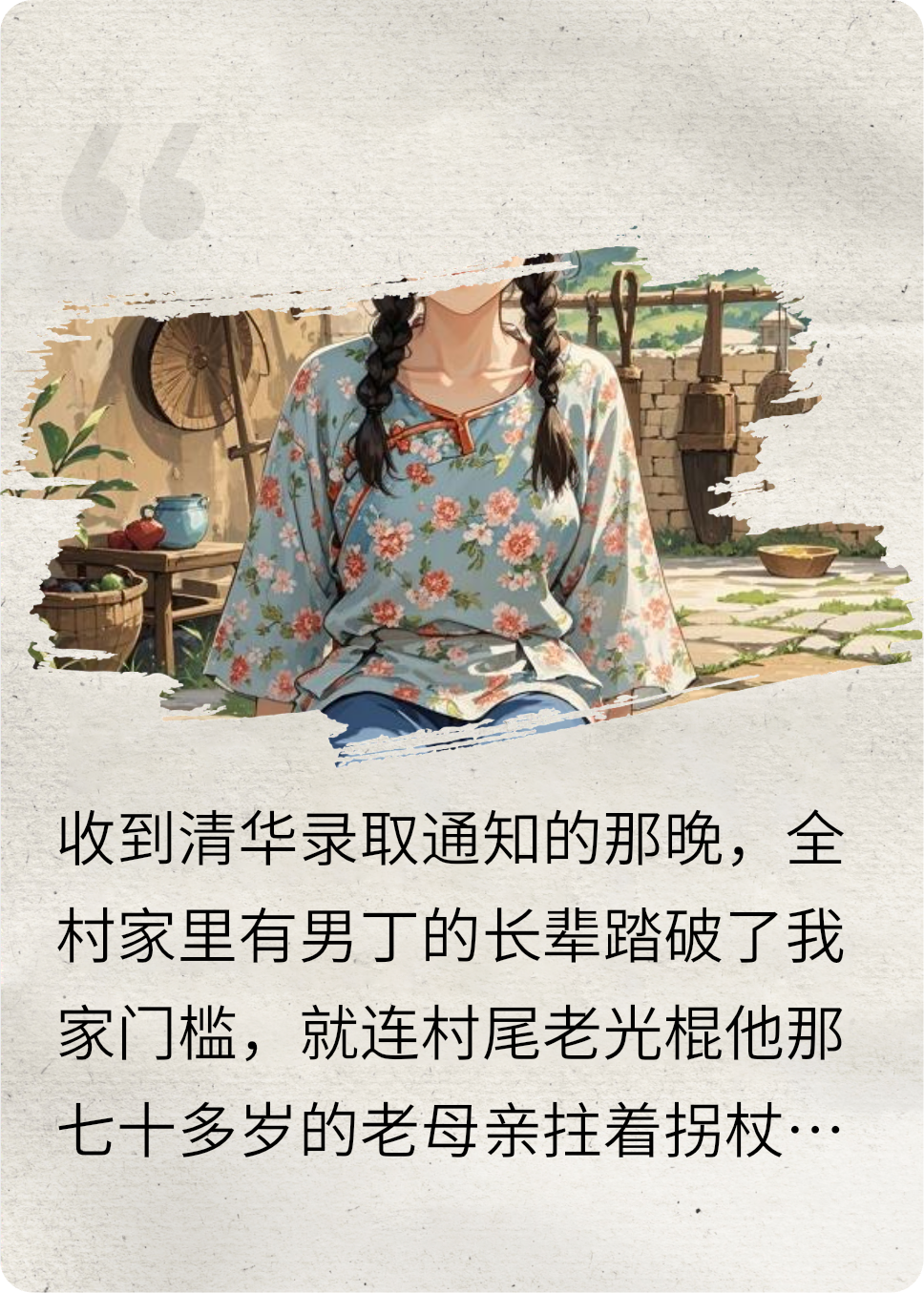 考上清华，我请亲戚和全村人吃席