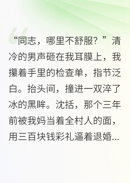 脱光检查时，主治医生是前任