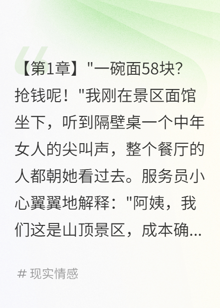 妈妈为表妹点58元面条我断绝关系