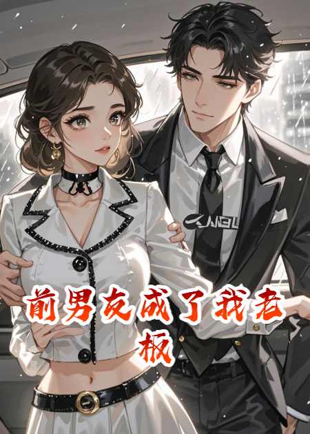 假装复合竟然弄假成真