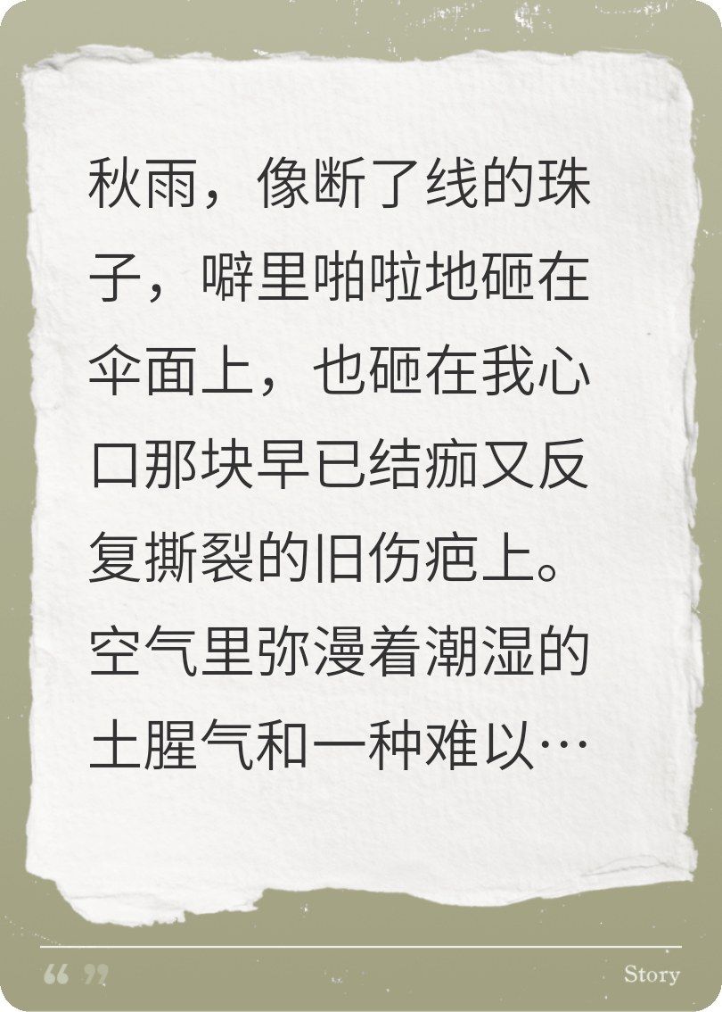 秋雨寒，伞骨断
