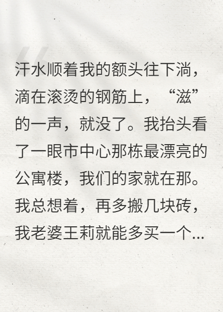 我为她打拼，她在家会情人