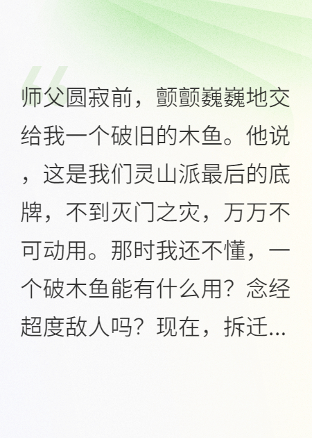 咱宗门的后台是如来佛祖？