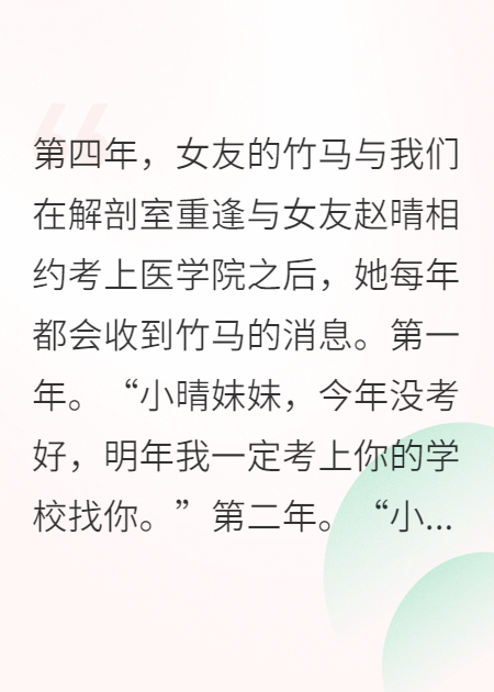 女友的竹马与我们在解剖室重逢