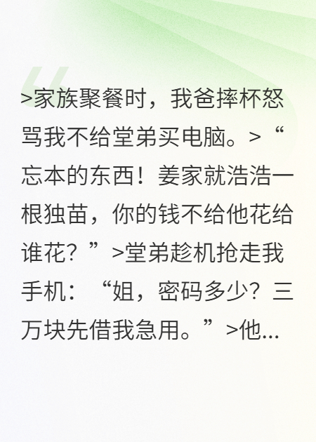 我爸摔杯怒骂我不给堂弟买电脑