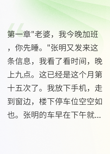 丈夫的第二张脸