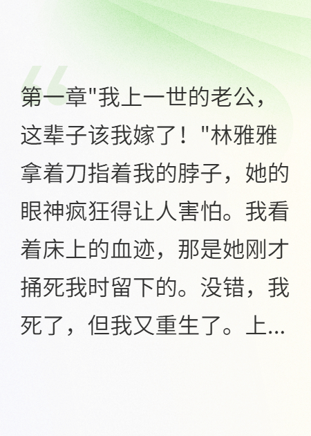 重生后，妹妹要抢我的富二代老公