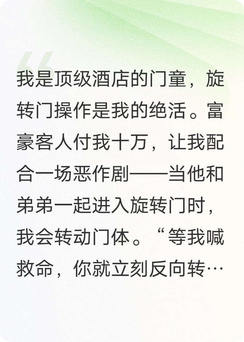 旋转门里的双胞胎尸体