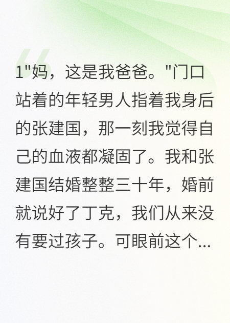 丁克三十年，老公私生子找上门