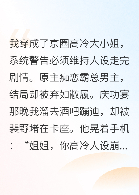 救命！高岭之花人设崩在酒吧了