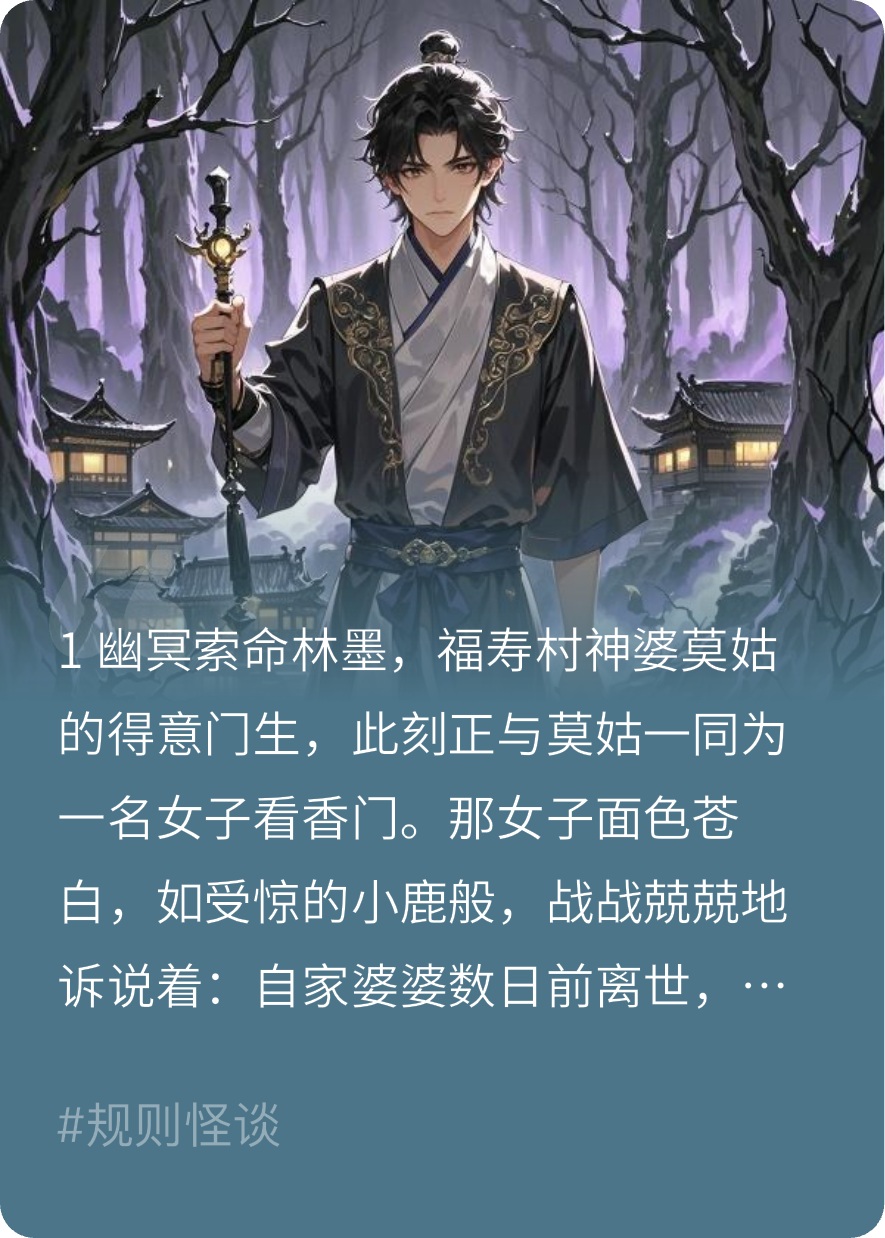 村诡之谜
