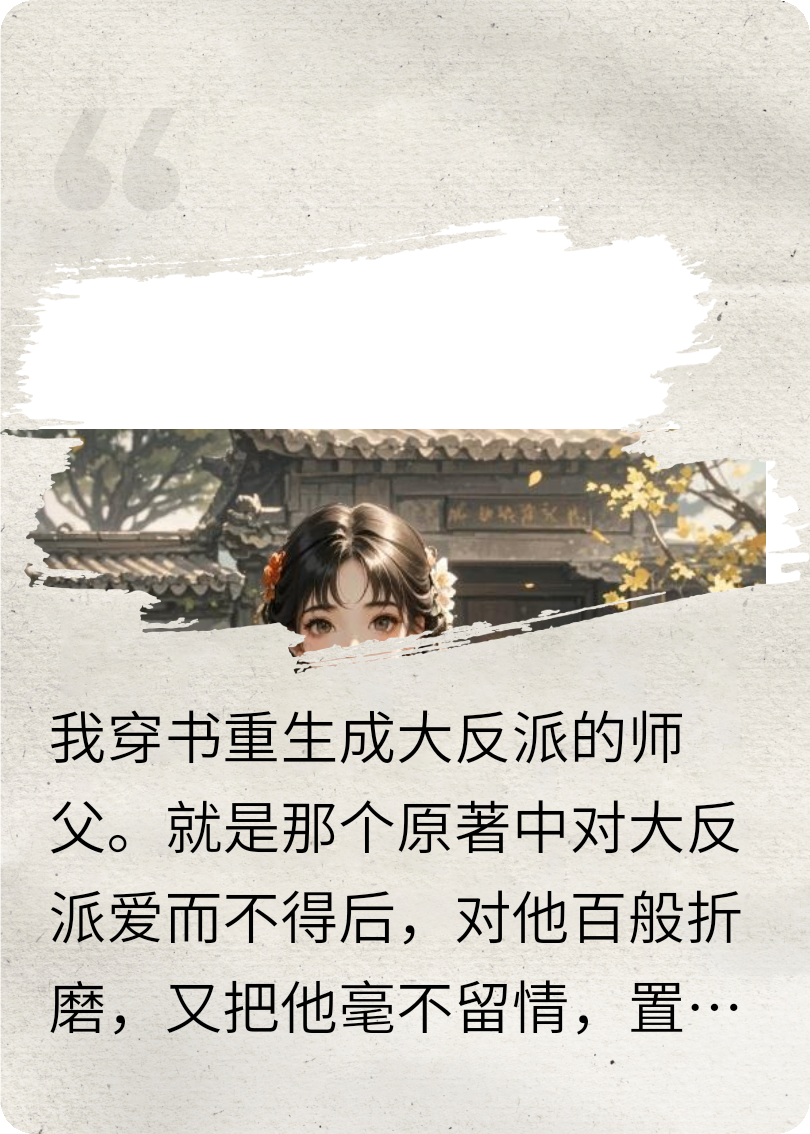 逆徒叛逃后，我瑟瑟发抖