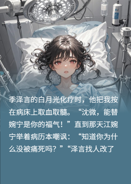 撕碎白月光，我成新财阀