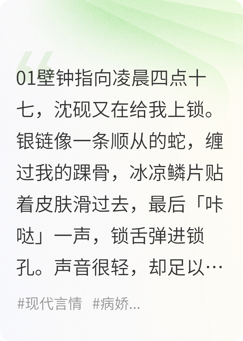 春潮囚禁