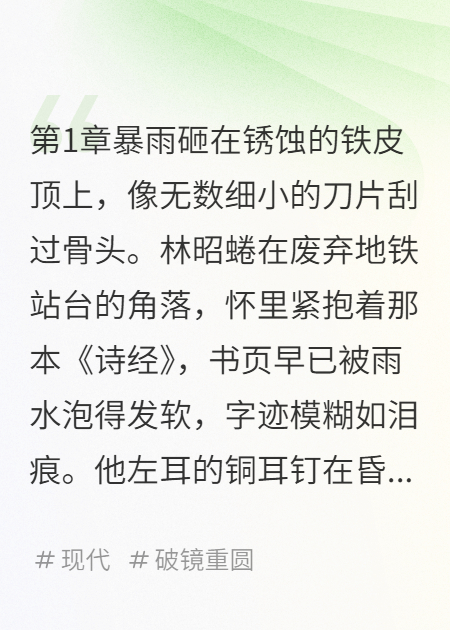 锈蚀微光