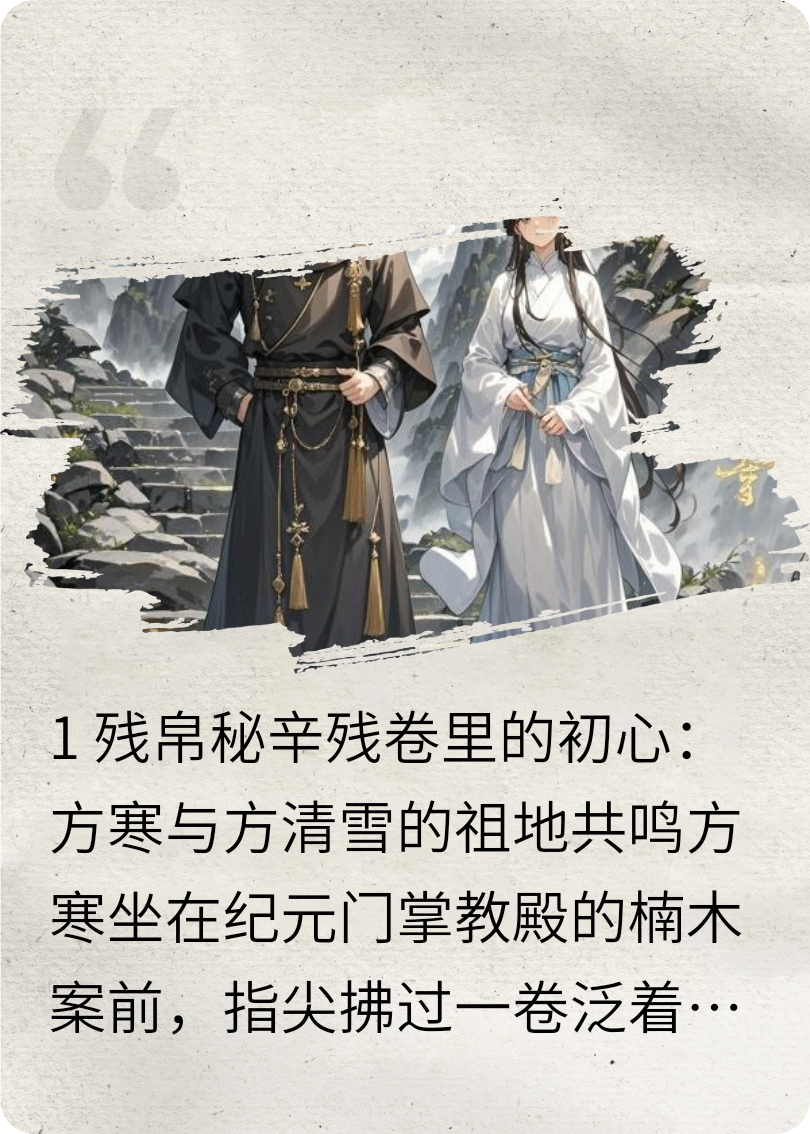 祖地共鸣：方寒与方清雪的初心路