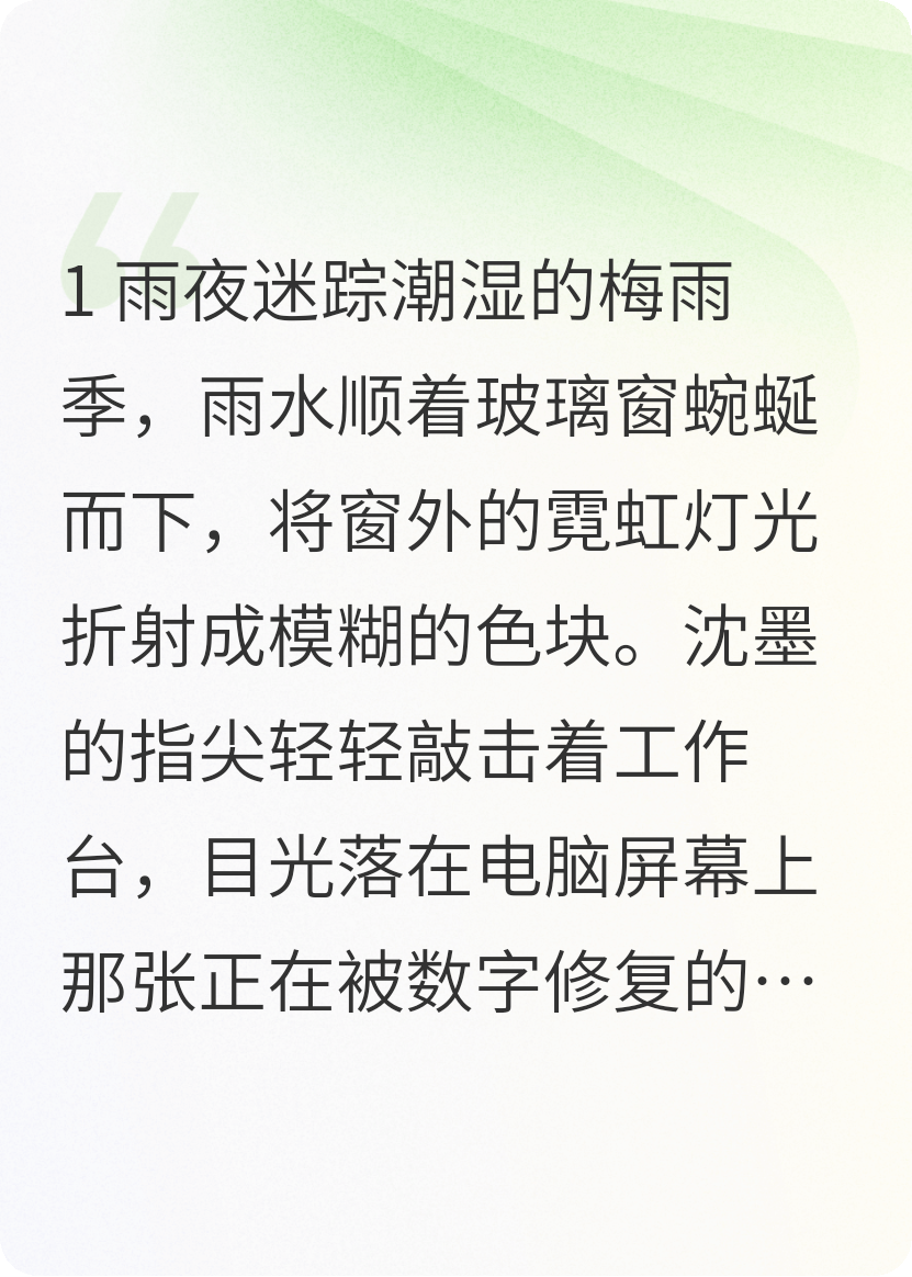 褪色记忆的守望者