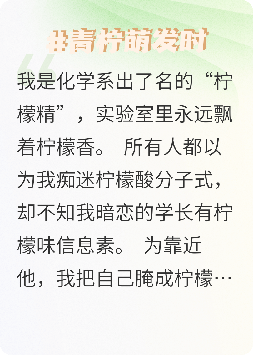 青柠萌发时