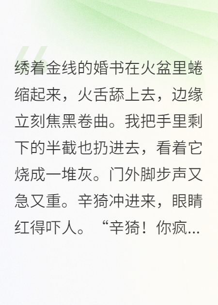王爷的白月光是我妹？我烧了婚书