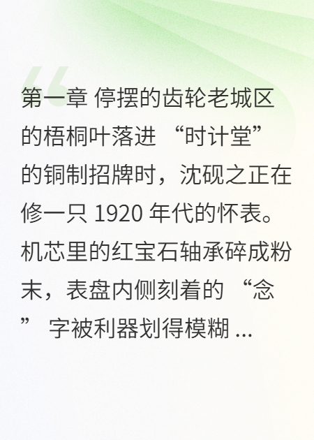 钟表店：穿越时间的怀表