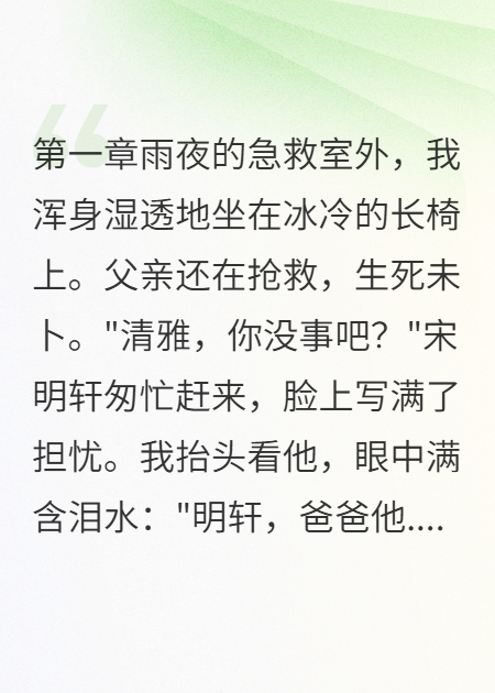 婚前一夜，他们合谋杀我爸