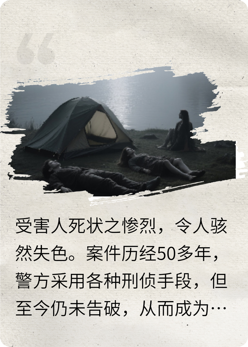 （著名悬案）博多湖惨案分析